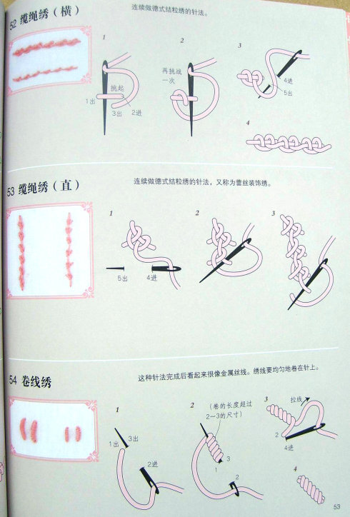 揽绳绣（横）、揽绳绣（直）、卷线绣