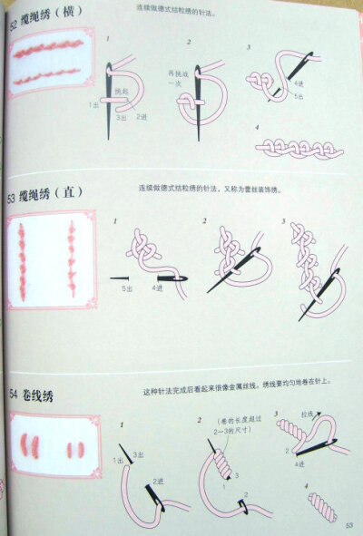 揽绳绣（横）、揽绳绣（直）、卷线绣