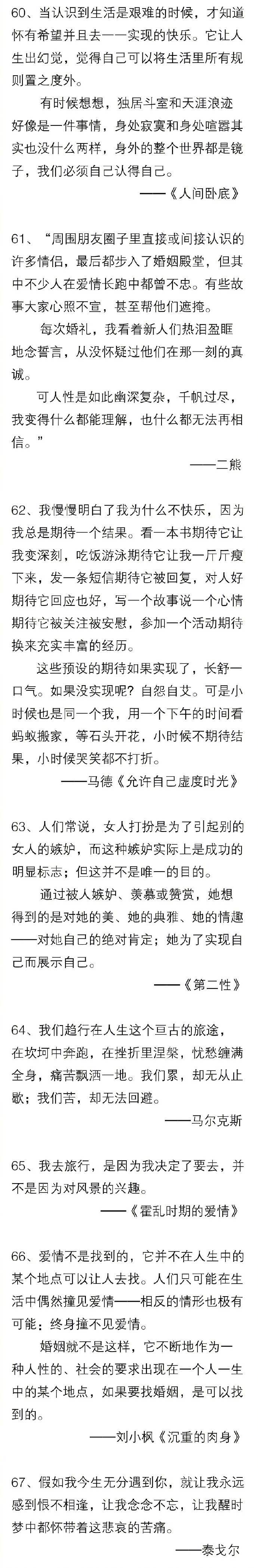 有哪些能引起共鸣使人瞬间通透的句子？