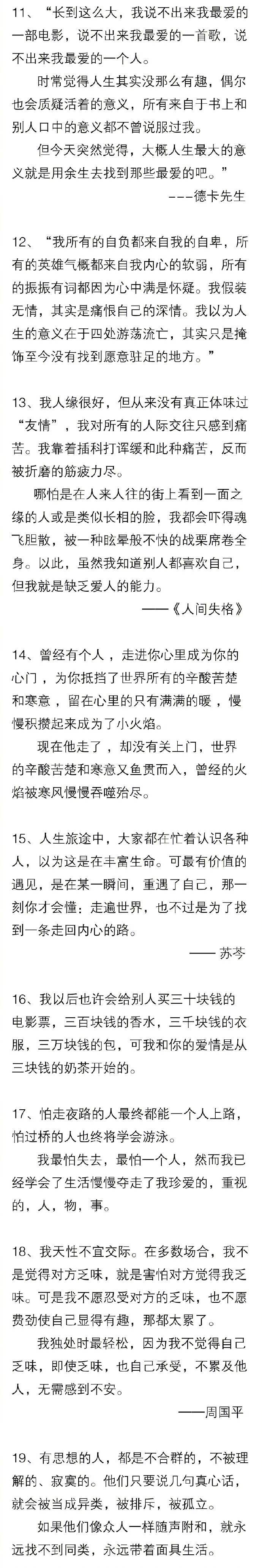 有哪些能引起共鸣使人瞬间通透的句子？