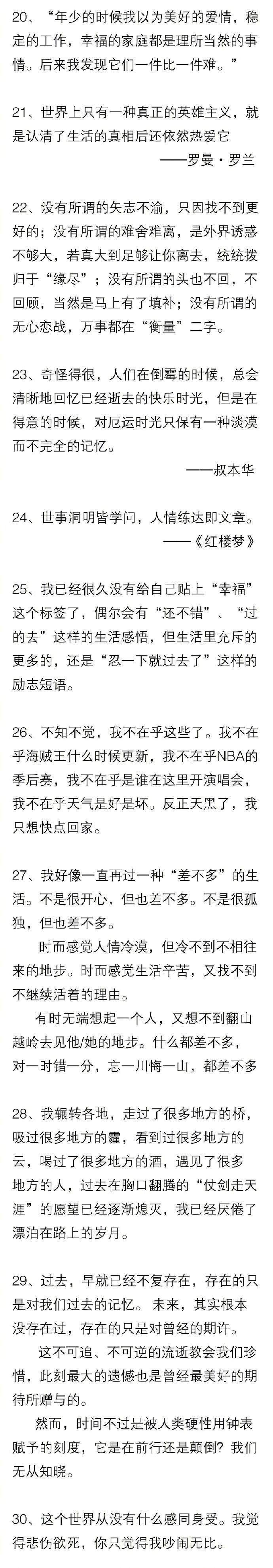 有哪些能引起共鸣使人瞬间通透的句子？