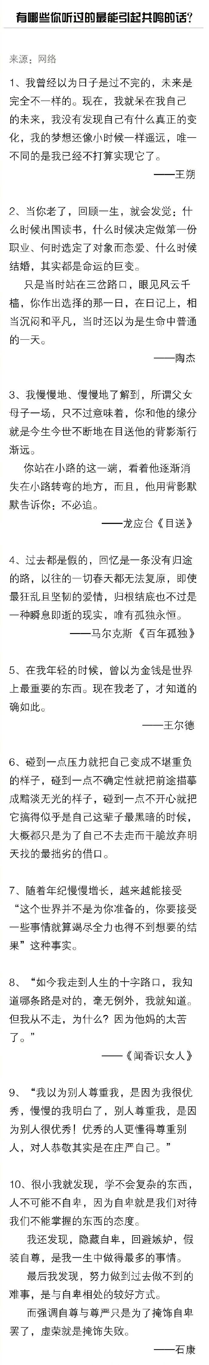 有哪些能引起共鸣使人瞬间通透的句子？