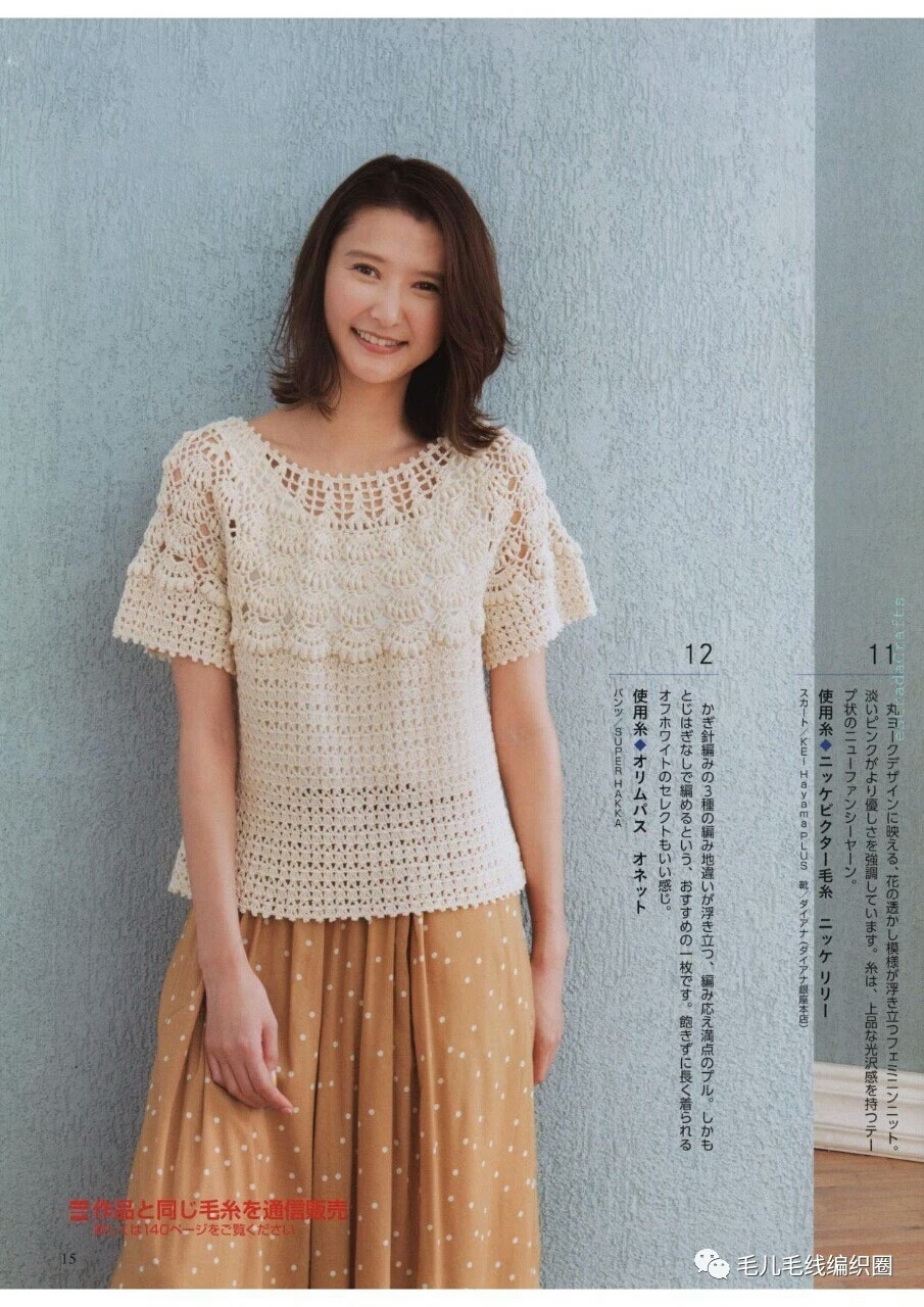 钩编衣服