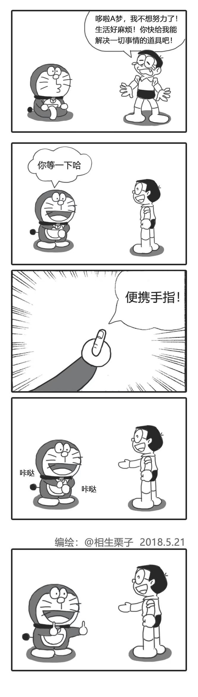 沙雕漫画