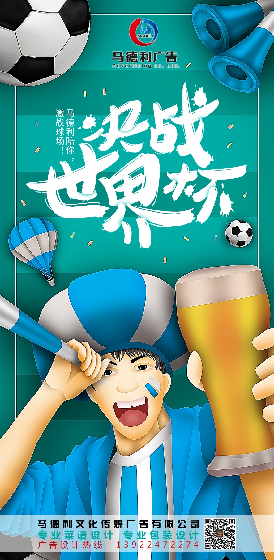 世界杯！