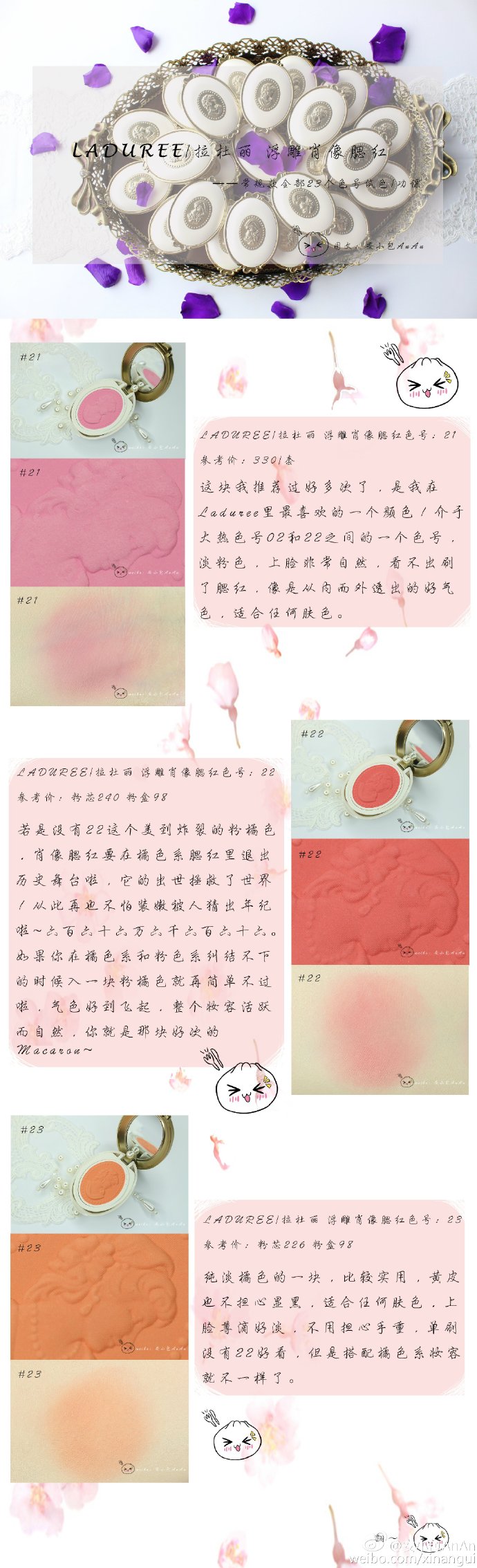 【Laduree/拉杜丽 肖像腮红常规款全部色号试色（共23个）】从盒子到粉芯都美的像艺术品一样,腮红带微珠光不明显，粉质轻薄，不飞粉好上手，还带着淡淡的脂粉香气