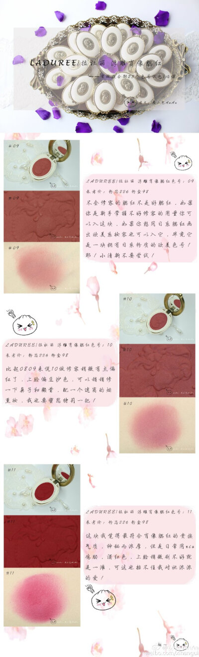 【Laduree/拉杜丽 肖像腮红常规款全部色号试色（共23个）】从盒子到粉芯都美的像艺术品一样,腮红带微珠光不明显，粉质轻薄，不飞粉好上手，还带着淡淡的脂粉香气