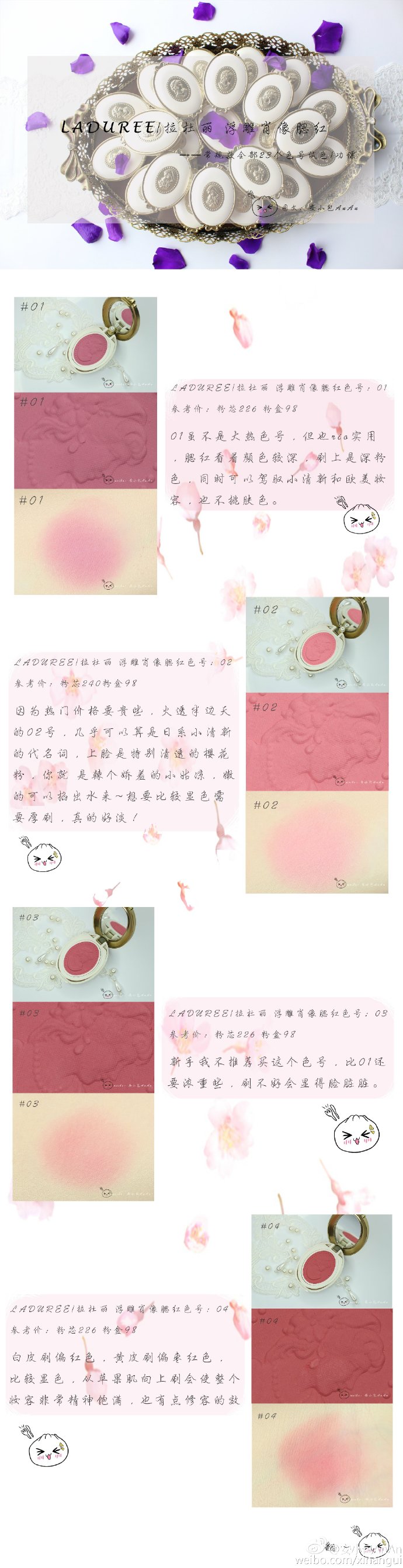 【Laduree/拉杜丽 肖像腮红常规款全部色号试色（共23个）】从盒子到粉芯都美的像艺术品一样,腮红带微珠光不明显，粉质轻薄，不飞粉好上手，还带着淡淡的脂粉香气