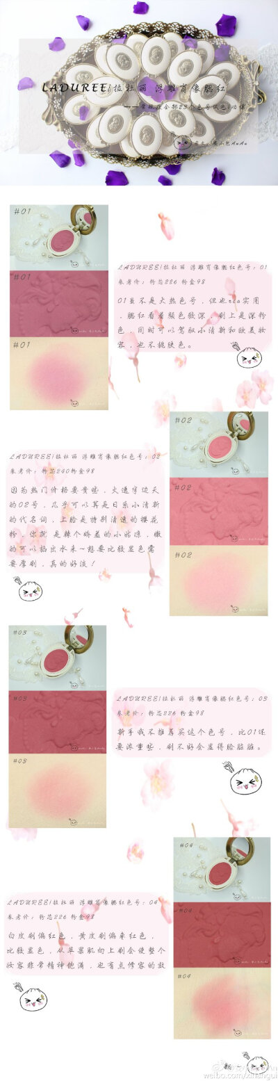 【Laduree/拉杜丽 肖像腮红常规款全部色号试色（共23个）】从盒子到粉芯都美的像艺术品一样,腮红带微珠光不明显，粉质轻薄，不飞粉好上手，还带着淡淡的脂粉香气