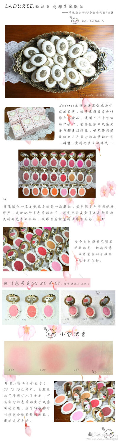 【Laduree/拉杜丽 肖像腮红常规款全部色号试色（共23个）】从盒子到粉芯都美的像艺术品一样,腮红带微珠光不明显，粉质轻薄，不飞粉好上手，还带着淡淡的脂粉香气