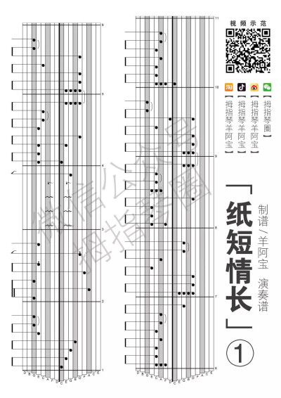 纸短情长1 非原创卡林巴专业谱