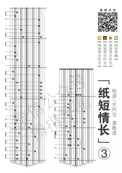 纸短情长3非原创卡林巴专业谱