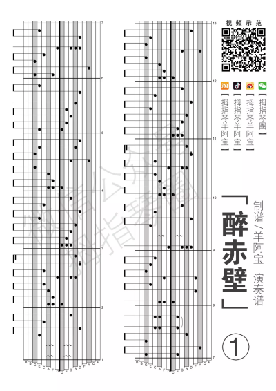 赤壁醉1非原创卡林巴专业谱