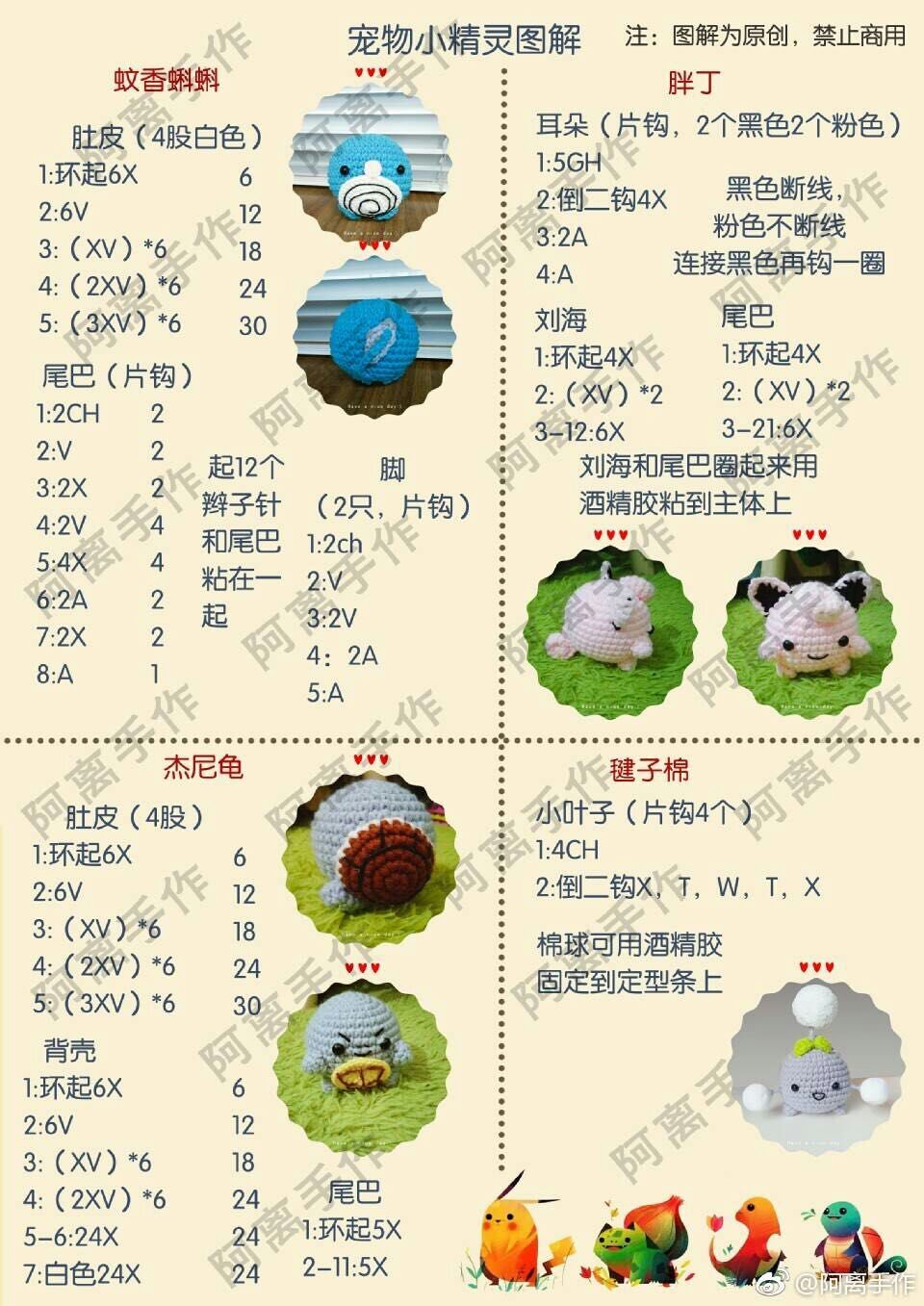 钩针宠物小精灵