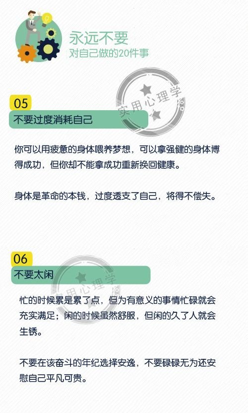 不要做的20件事