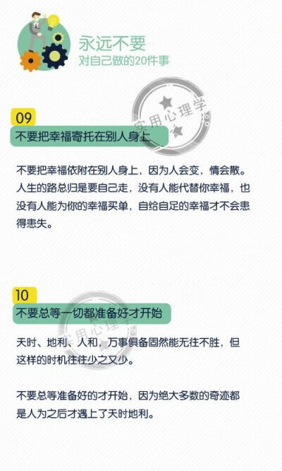 不要做的20件事