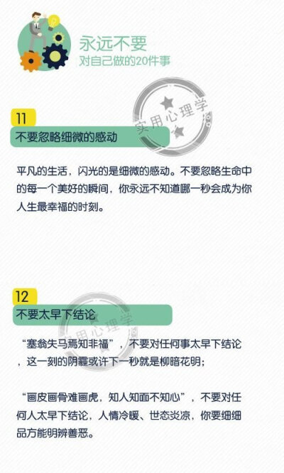 不要做的20件事