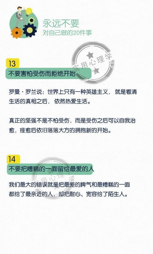 不要做的20件事