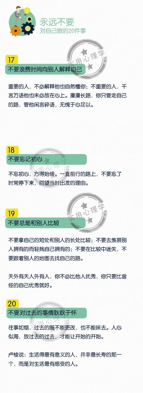 不要做的20件事