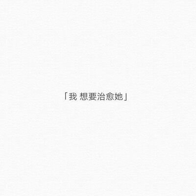 《第五人格》医生 艾米丽·黛儿 园医 医生日记 句子