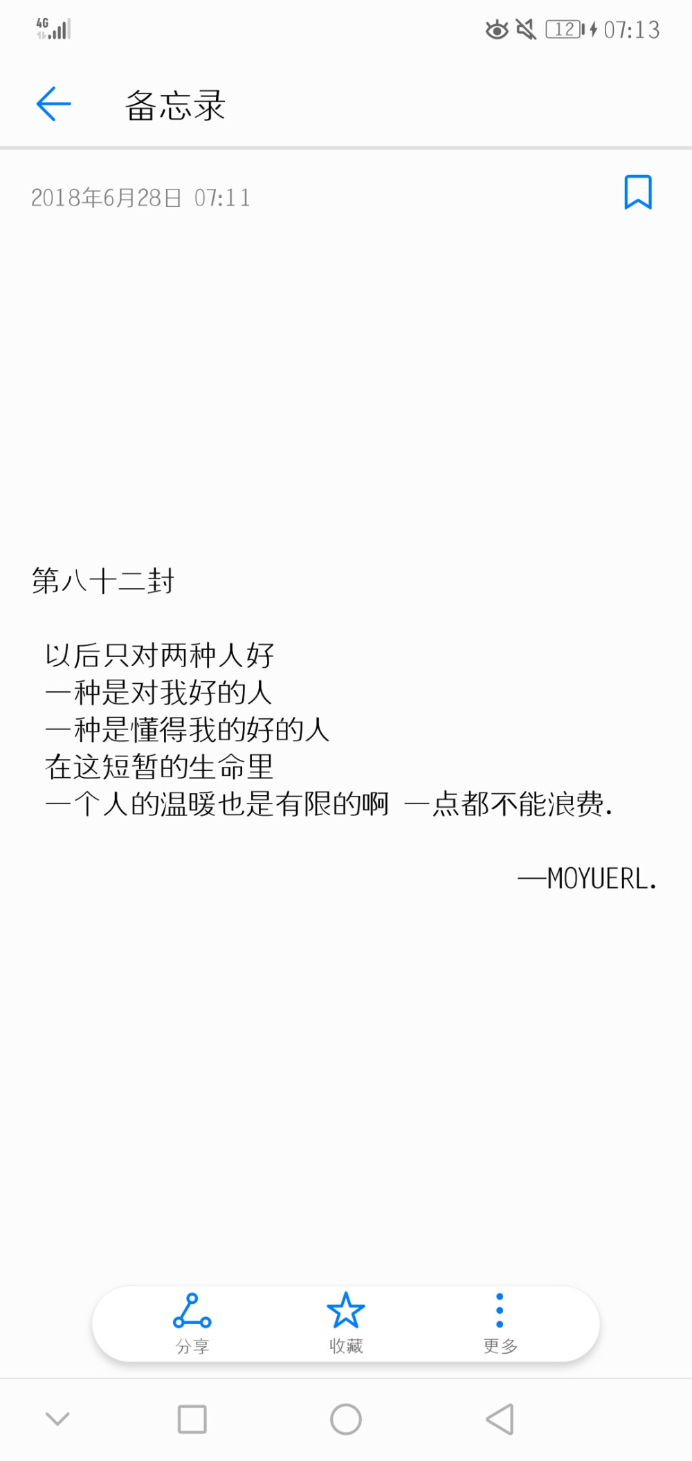  “以后只对两种人好
一种是对我好的人
一种是懂得我的好的人
在这短暂的生命里
一个人的温暖也是有限的啊 一点都不能浪费.”
（2018.06.28 07:16）早安❤️