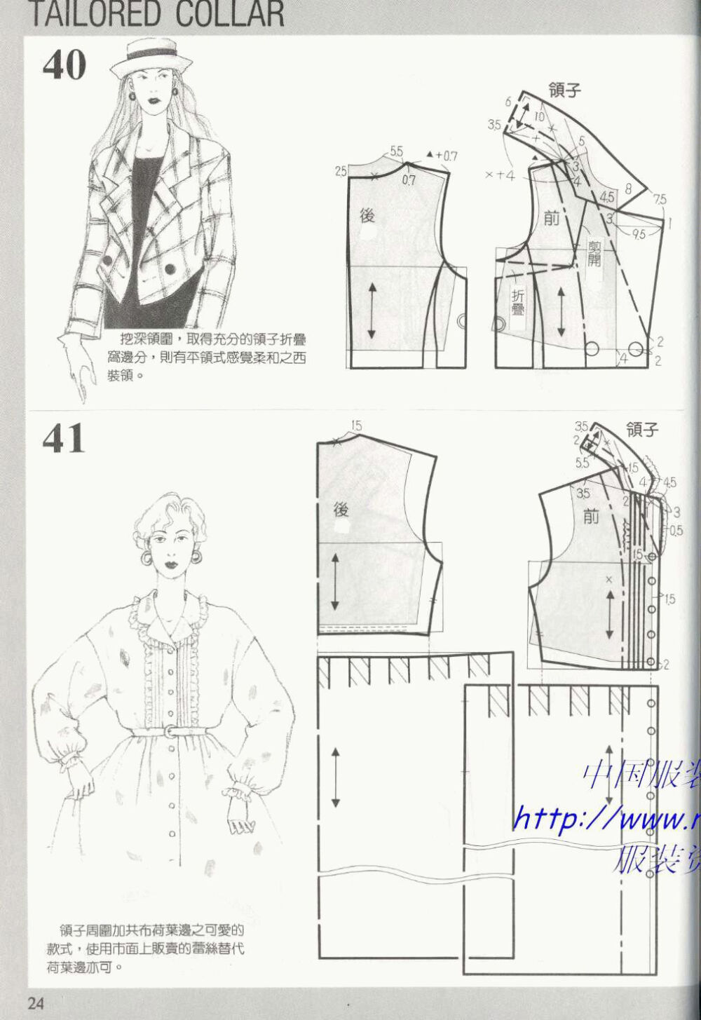 领子打版