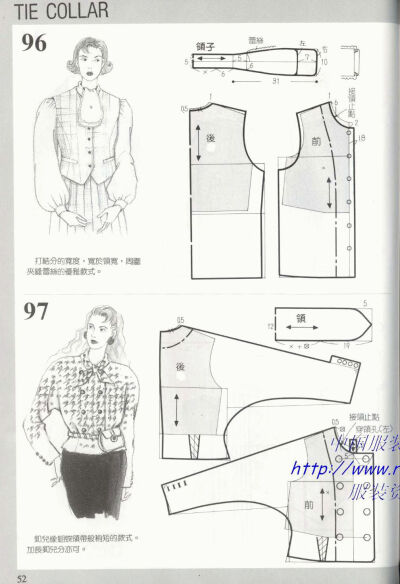 领子打版