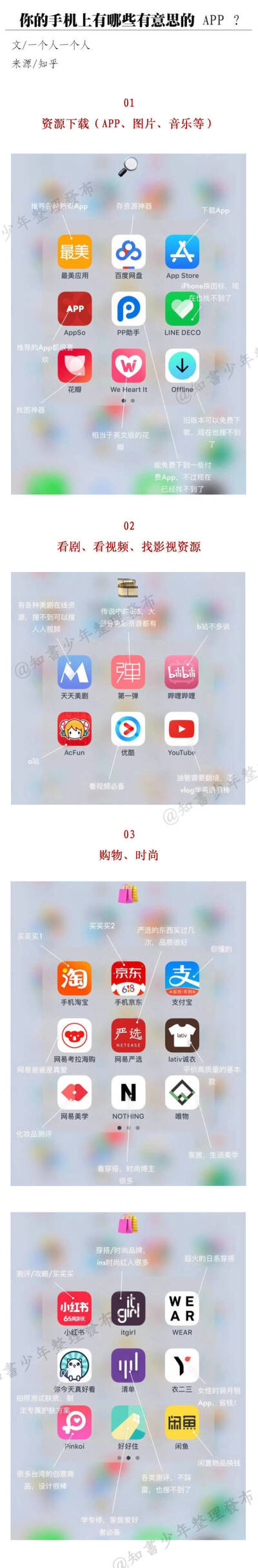 你的手机上有哪些有意思的 APP ？微博@知书少年 盗图【侵删致歉】♥亦浮飘梦 (1)