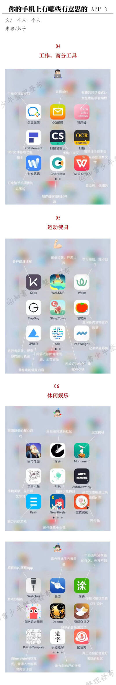你的手机上有哪些有意思的 APP ？微博@知书少年 盗图【侵删致歉】♥亦浮飘梦 (2)