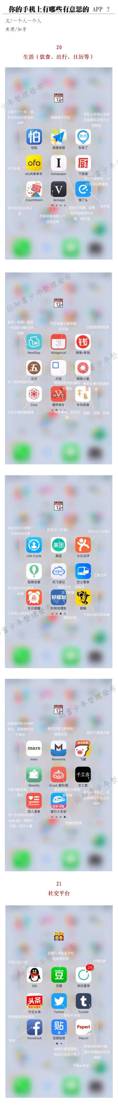 你的手机上有哪些有意思的 APP ？微博@知书少年 盗图【侵删致歉】♥亦浮飘梦 (8)