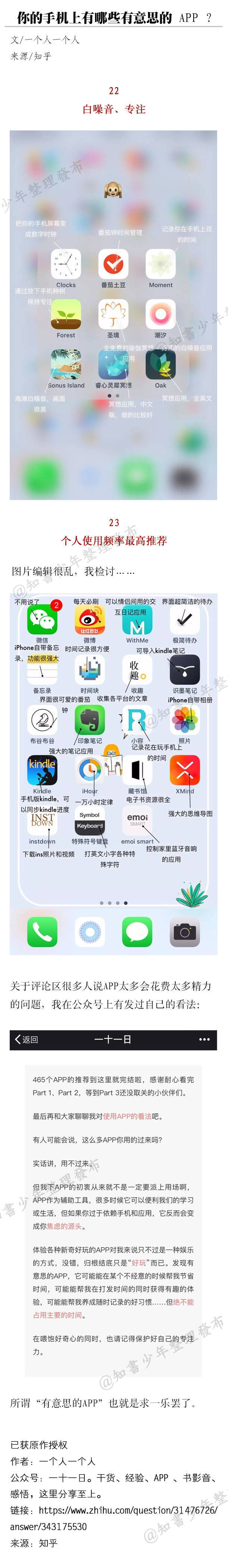 你的手机上有哪些有意思的 APP ？微博@知书少年 盗图【侵删致歉】♥亦浮飘梦 (9)