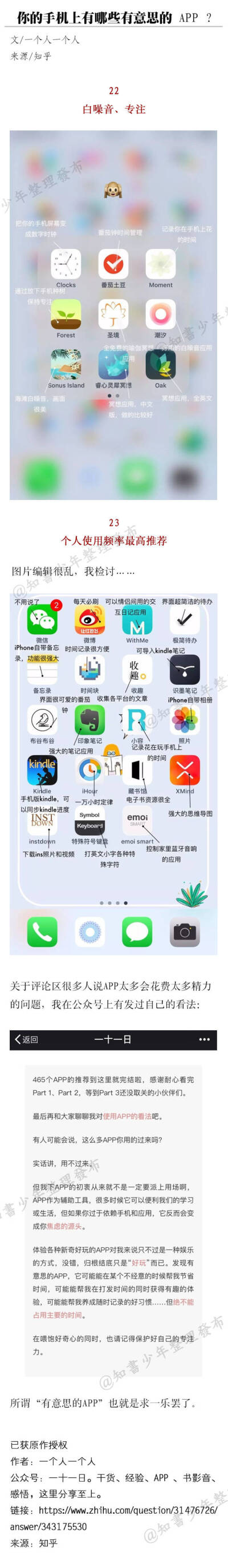 你的手机上有哪些有意思的 APP ？微博@知书少年 盗图【侵删致歉】♥亦浮飘梦 (9)
