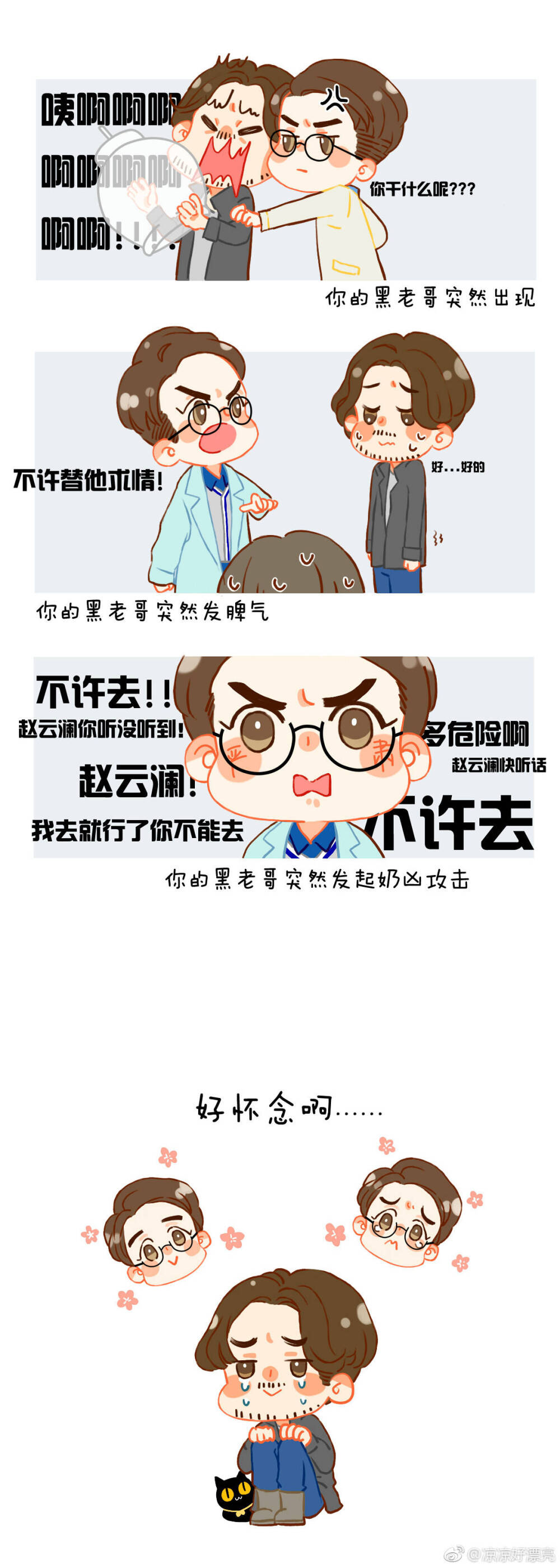 可爱镇魂巍澜