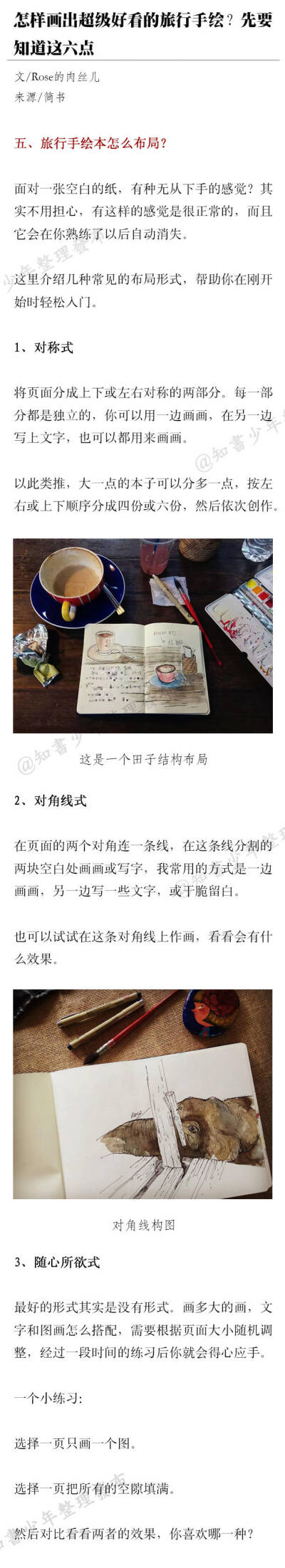 怎样画出超级好看的旅行手绘？ ​ ​微博@知书少年 盗图【侵删致歉】♥亦浮飘梦(6)