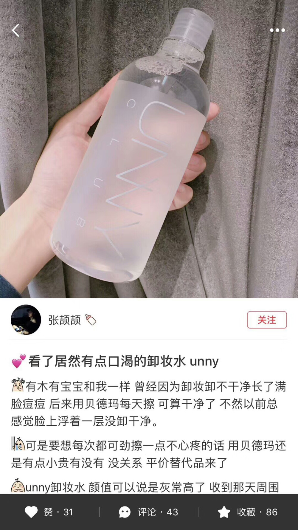 卸妆水unny