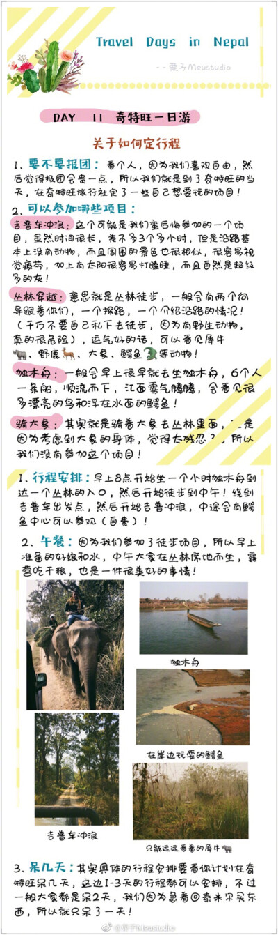 史上最强大的尼泊尔旅游攻略，全是干货，计划去尼泊尔的朋友值得收藏哟！ ​​​​投稿：栗子Meustudio ​​​​