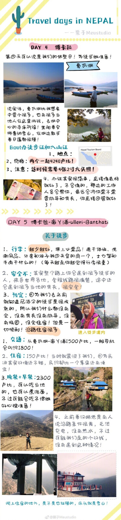 史上最强大的尼泊尔旅游攻略，全是干货，计划去尼泊尔的朋友值得收藏哟！ ​​​​投稿：栗子Meustudio ​​​​