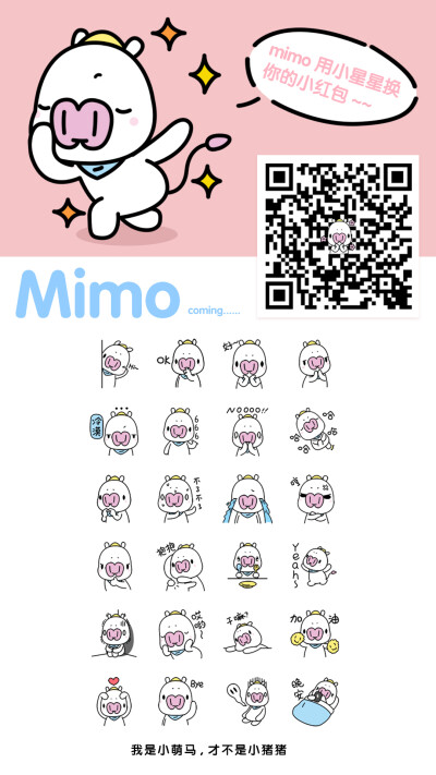 小萌马mimo