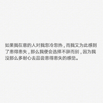 你要做一个不动声色的大人了不准情绪化 不准偷偷想念 不准回头看去过自己另外的生活 你要听话不是所有的鱼都会生活在同一片海里 ​