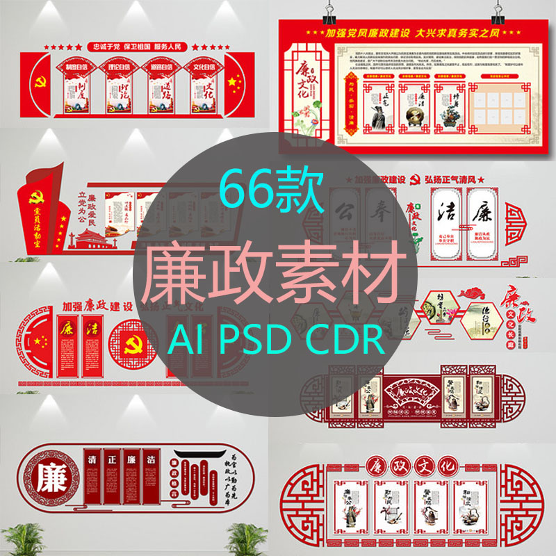 3D立体党建廉政走廊文化墙PSD设计Ai企业廉洁cdr背景展板psd164