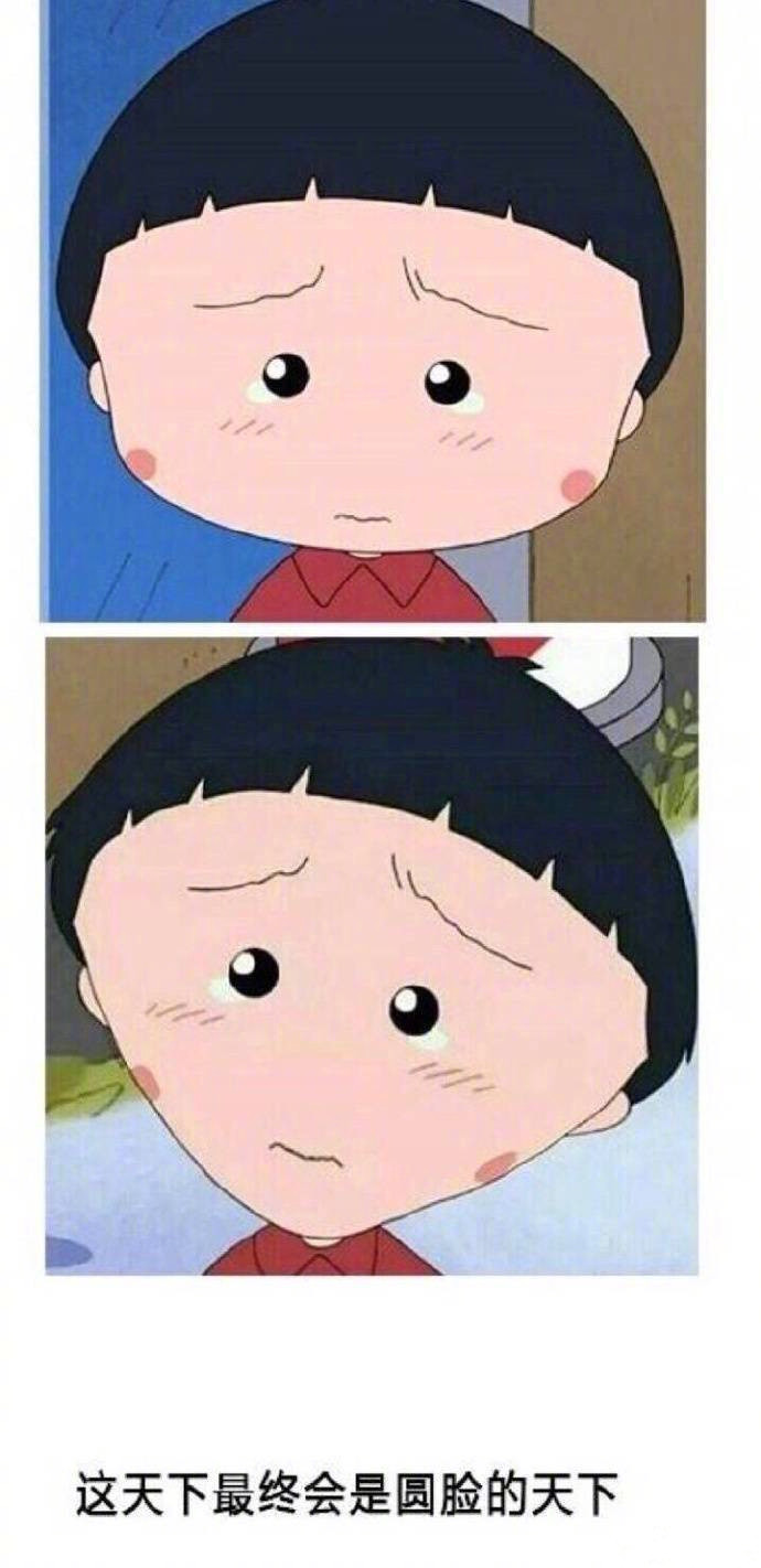 事实证明：圆脸比瓜子脸好看，哈哈不服来辩！ ​