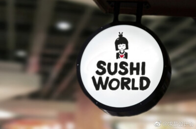 Sushi World寿司餐厅品牌形象设计。#求是爱设计# ?