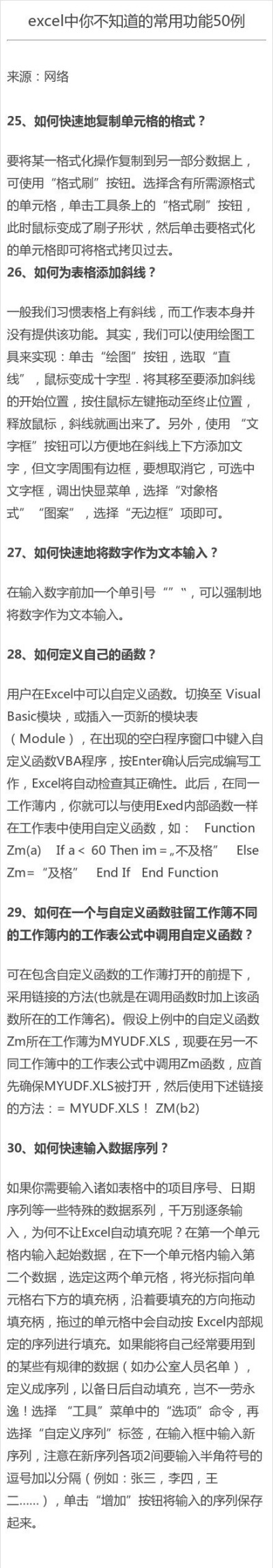 干货丨excel里的常用功能50例 ​