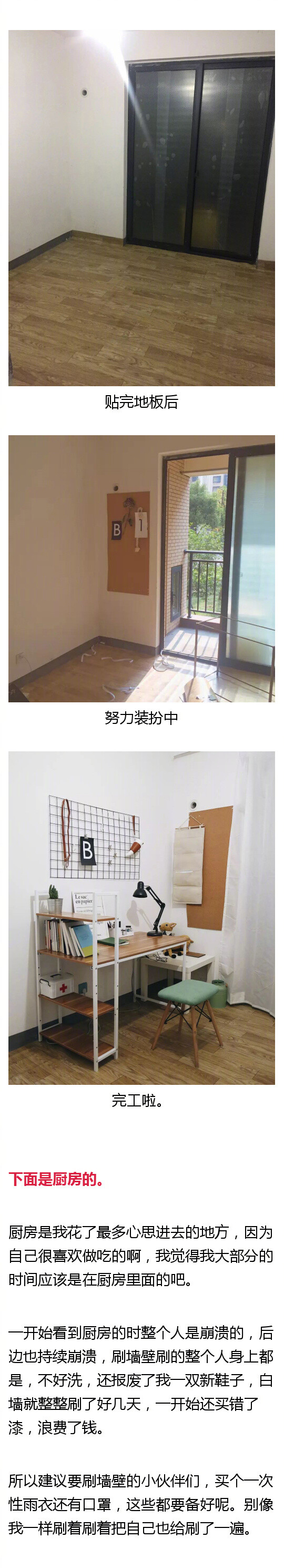 68 m²出租房改造｜活着，是为了取悦自己。#想要的家# #租房改造家# ​