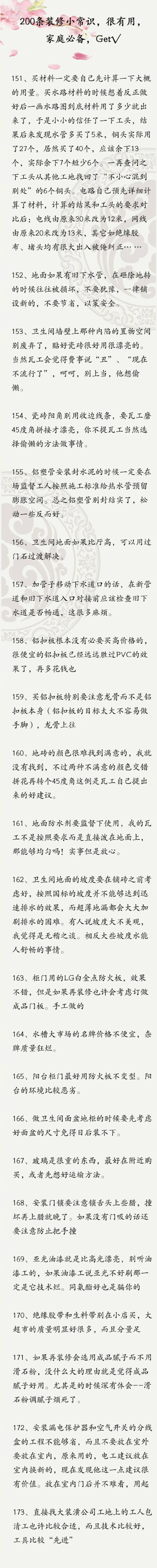 【200条装修小常识汇总】新买房的、打算装修的朋友们都看过来，不容错过！ ​