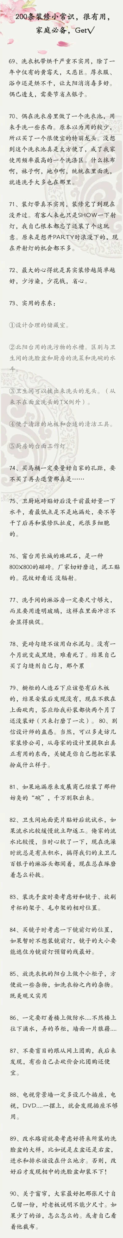 【200条装修小常识汇总】新买房的、打算装修的朋友们都看过来，不容错过！ ​