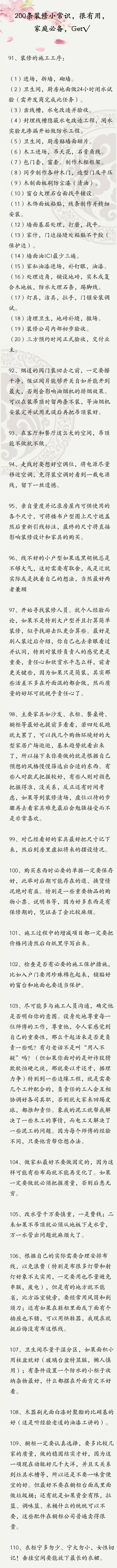 【200條裝修小常識(shí)匯總】新買房的、打算裝修的朋友們都看過(guò)來(lái)，不容錯(cuò)過(guò)！ ?