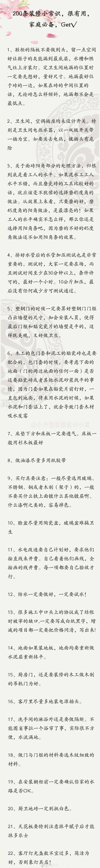 【200條裝修小常識(shí)匯總】新買房的、打算裝修的朋友們都看過(guò)來(lái)，不容錯(cuò)過(guò)！ ?