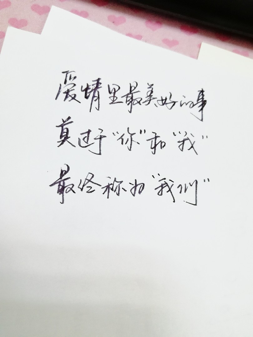 青春 文字 手写 爱情