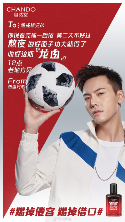 【陈伟霆 William Chan】CHANDO自然堂护肤代言人 自然堂男士 2048 x 3641 px (图源: 微博@自然堂 weibo.com/1863495000/GnsfsAETo) 